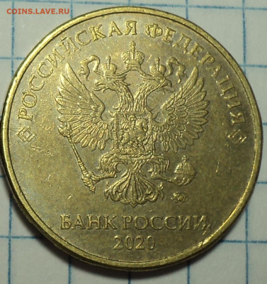 10 руб 2020 ммд шт А2 - 2 шт до 12 09 - DSC09612.JPG