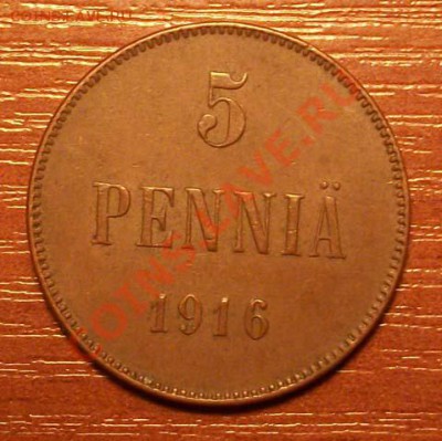 5 PENNIA 1916г до 30.12.11 по Моск. 23.00 - IMGP1598.JPG