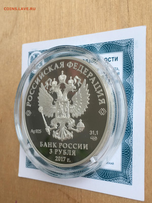 3 рубля 2017г. Винни пух, Ag, до 10.09 - IMG_2713.JPG