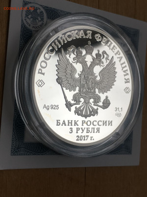 3 рубля 2017г. Винни пух, Ag, до 10.09 - IMG_2712.JPG