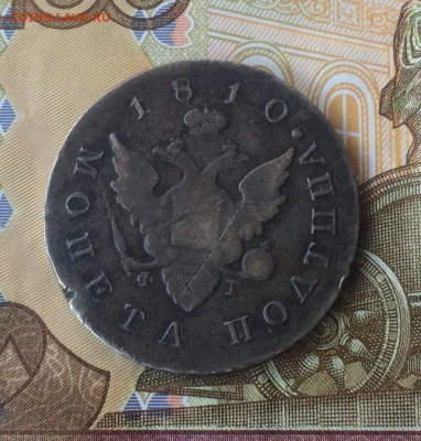 Полтина 1810 года СПБ-ФГ. Старый тип - 146