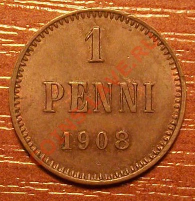 1 PENNIA 1908г до 30.12.11 по Моск. 23.00 - IMGP1603.JPG