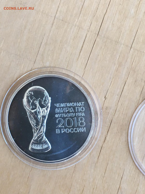3 рубля 2018 г. ЧМ по футболу инвест. кубок, Ag, до 10.09 - IMG_2678.JPG