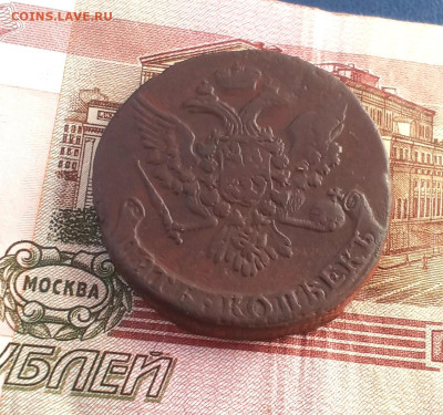 5 копеек 1760 года - IMG_20230906_164323