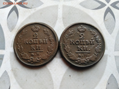 2 копейки 1823, 1824 КМ АМ до 10.09.2023 - 2дв