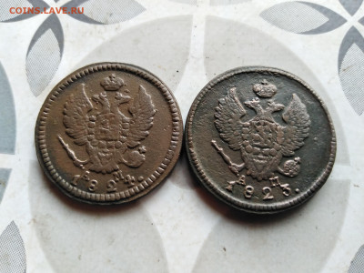 2 копейки 1823, 1824 КМ АМ до 10.09.2023 - 2дв (2)