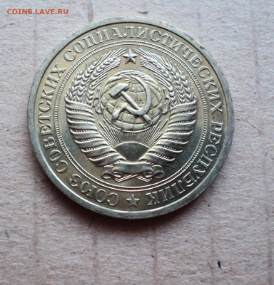 1 рубль 1967 г. до 11.09. - DSC05306.JPG