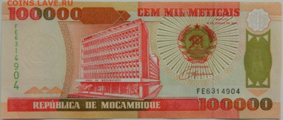 Мозамбик 100 000 метикалей 1993 г. до 12.09.23 - DSCN5816.JPG