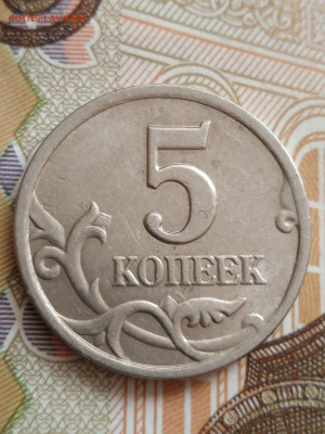 5 коп. 1997г. СПМД шт.2.3 по АС из оборота - photo_2023-09-06_19-20-45