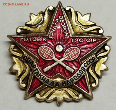 Спартакиада народов СССР, ГТО, до 08.09.23г. - IMG_20230813_212601