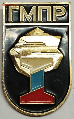 ГМПР Горно-металлургический профсоюз России, до 08.09.23г. - IMG_20230813_214216