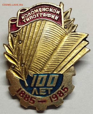 100 лет Коломенской типографии, до 08.09.23г. - IMG_20230821_212824