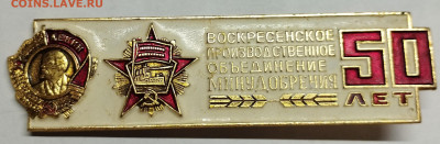 50 лет Воскресенскому ПО Минудобрения, до 08.09.23г. - IMG_20230821_212850