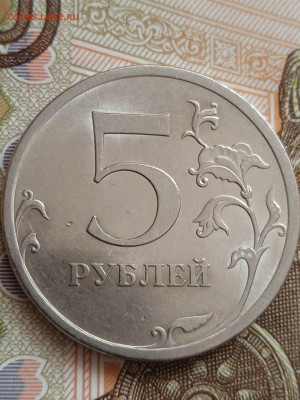 5руб. 2009г.Н СПМД шт. 5.24Г по АС очень редкая из оборота - photo_2023-09-06_19-28-36
