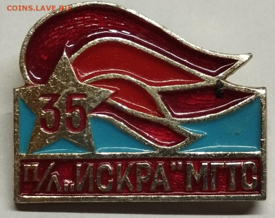 35 лет пионерлагерю Искра МГТС, до 08.09.23г. - IMG_20230906_192859