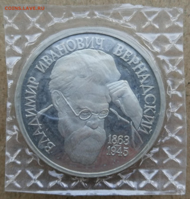 1 рубль Вернадский без знака мондвора до 12.09 - IMG_20230906_193021
