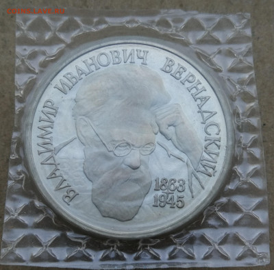 1 рубль Вернадский без знака мондвора до 12.09 - IMG_20230906_193014