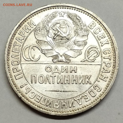 Полтинник 1925г., до 08.09.2023г. - IMG_20230906_193140