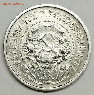 Полтинник 1922г., П.Л, до 08.09.2023г. - IMG_20230906_193352