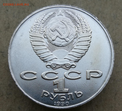 1 рубль ошибка Навои 1990г до 12.09 в 22-00 - IMG_20230906_192950