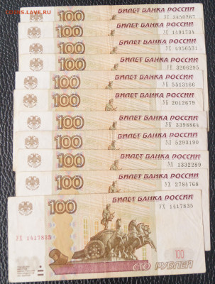 100 руб ушки из оборота 14 шт до 12.09.23 - 100_р_У_1.JPG