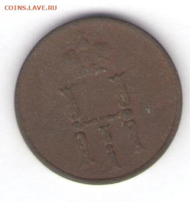 4 монеты 1845-1853 до 12.09.23, 23:00 - #524-r