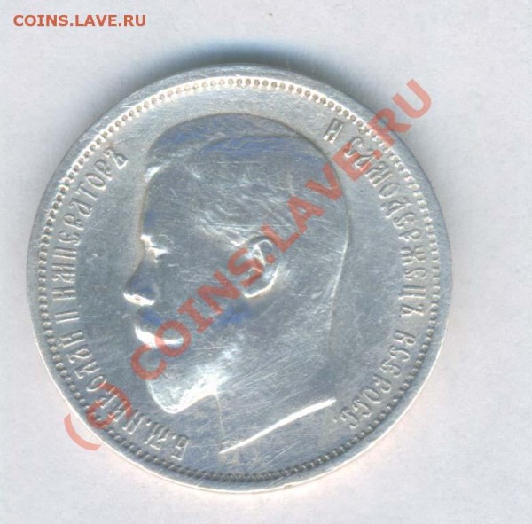 50 копеек 1912г. ( э.б.) до 29.06.2009г. 21.00 - 7