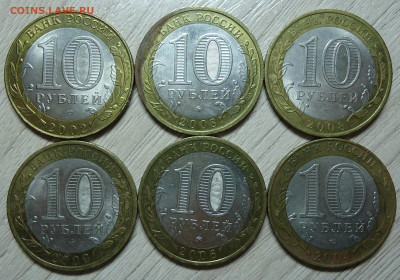 10 рублей ДРЕВНИЕ ГОРОДА РОССИИ, 2 монетки министерства. - DSC00033.JPG