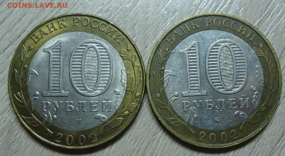 10 рублей ДРЕВНИЕ ГОРОДА РОССИИ, 2 монетки министерства. - DSC00037.JPG