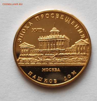 50 рублей 1992 г. Золото - IMG_20230907_122130