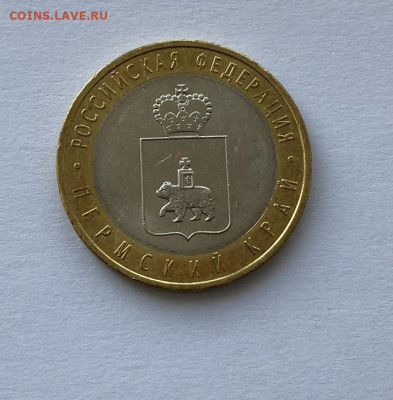 10 рубюлей Пермский край 2010 СПМД UNC-AU до 11.09.23 - 1.JPEG