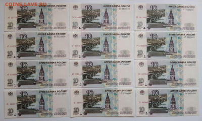 Банкноты 10 рублей без мод, мод.2001, мод.2004 AU и UNC. ФИК - IMG_20230907_091129_636~2