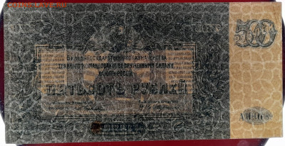 1920 г. 500 руб. ГКВСЮР  до 22.00, 10.09.2023 - 500-1