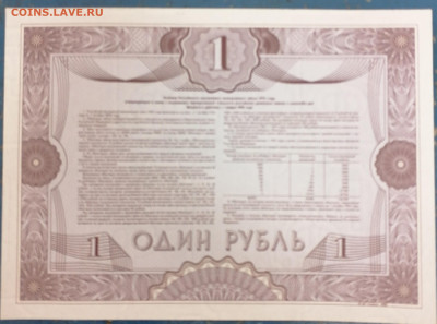 Облигация 1 руб 1992 г 12.09.23 - IMG_20230907_113839