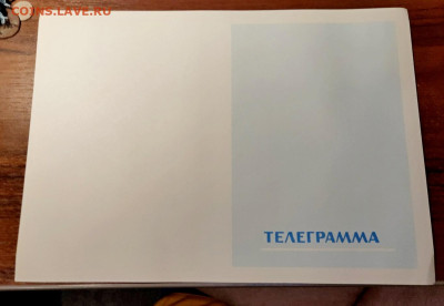 Бланк телегр. Серия Х-35 Слава Вел. Октябрю до 12.09.2023г. - 2021-10-25_20h44_35