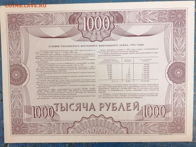 Облигация 1000 р 1992  12.09.23 - IMG_20230907_113930