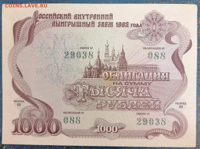 Облигация 1000 р 1992  12.09.23 - IMG_20230907_113903