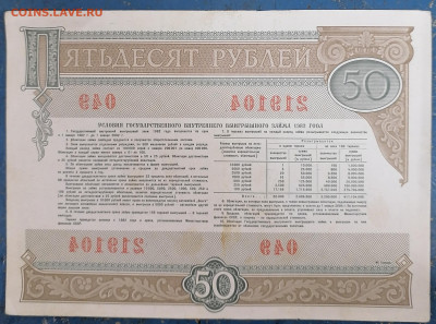 Облигация 50 р 1982. 12.09.23 - IMG_20230907_114024