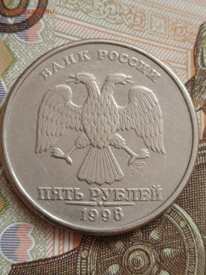 5руб. 1998г. СПМД шт.2.23 - брак? - photo_2023-09-06_19-25-25