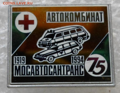 75 лет Автокомбинат "Мосавтосантранс" 1919-1994 до 09.09 - SAM_7998.JPG