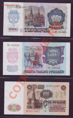 ПРЕСС 100р 1961, 1000р 1992, 5000р 1992 ----- 02.02.12 22:20 - 222.JPG