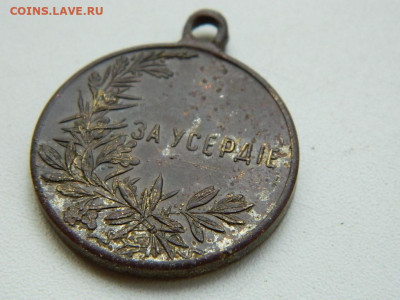 медаль За усердие  до 10.09.23.  22:00 - DSCN0679.JPG