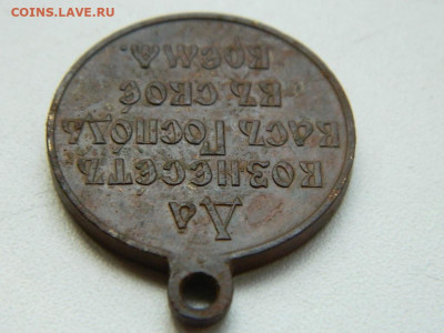 медаль русско-японская война до 10.09.23.  22:00 - DSCN0706.JPG