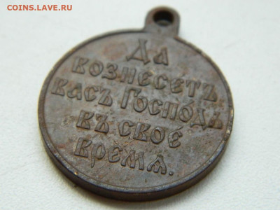 медаль русско-японская война до 10.09.23.  22:00 - DSCN0704.JPG