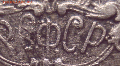 20 копеек 1922 года, подгравировка второй "С"??? - DSC08031.JPG