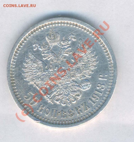 50 коп. 1913г. в.с №2 норм. сост.  до 29.06.2009г. 21.00 - 10