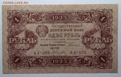 1 рубль 1923 до 10.09.23 в 22.00 по Москве - 20230906_195052