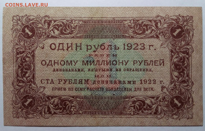 1 рубль 1923 до 10.09.23 в 22.00 по Москве - 20230906_195104