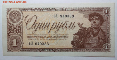 1 рубль 1938 до 10.09.23 в 22.00 по Москве - 20230906_195134