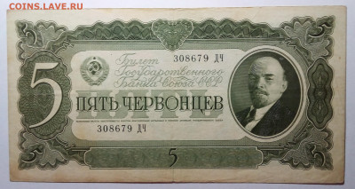 Пять червонцев 1937 до 10.09.23 в 22.00 по Москве - 20230906_195224